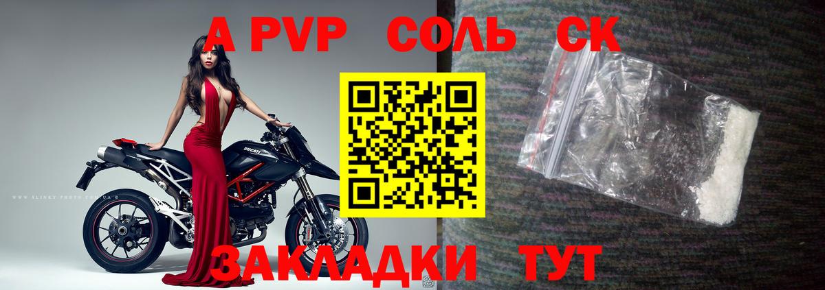 Alpha-PVP СК КРИС  Альфа ПВП  A PVP Соль  магазин  наркотиков  Вход с VPN  Чапаевск 