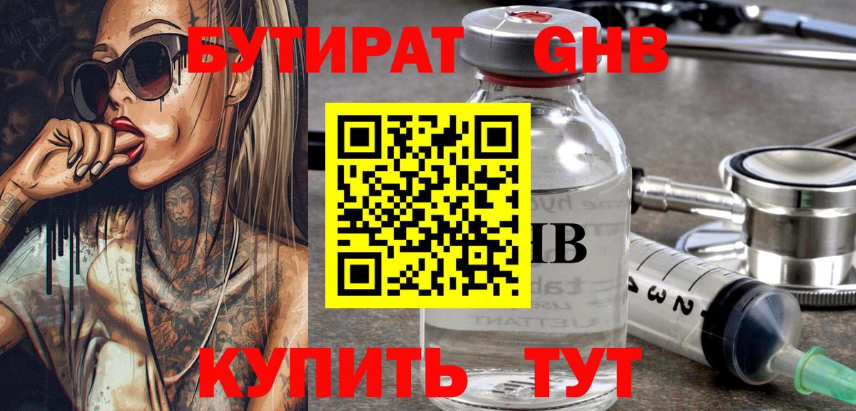 БУТИРАТ BDO 33% Чапаевск