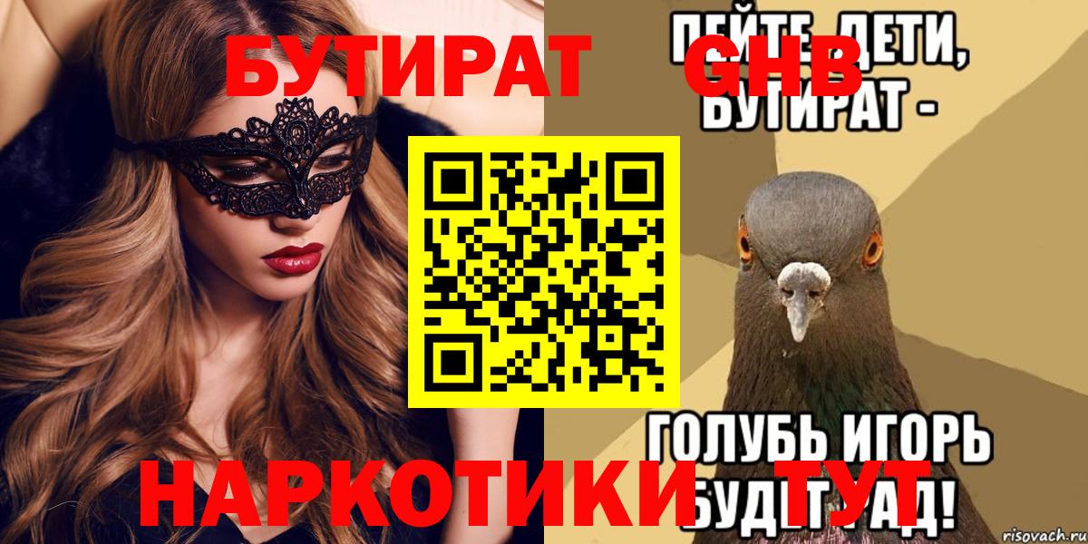 Чапаевск  БУТИРАТ GHB  Вход с VPN 