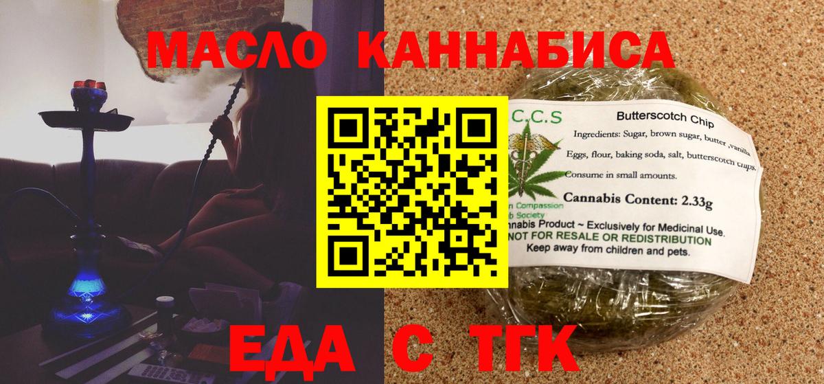 Чапаевск  Еда ТГК конопля  Вход с VPN 