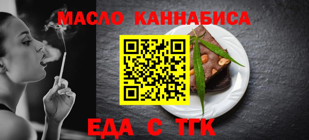 Еда ТГК марихуана Чапаевск