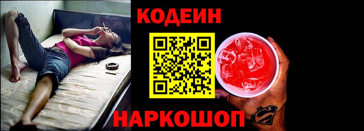 Кодеин Purple Drank  Кодеин Purple Drank  Чапаевск  Вход с VPN 