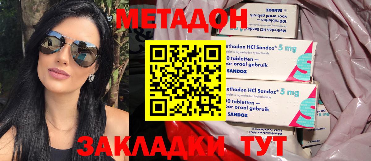 МЕТАДОН VHQ  mega ССЫЛКА  Чапаевск  МЕТАДОН methadone  Вход с VPN 